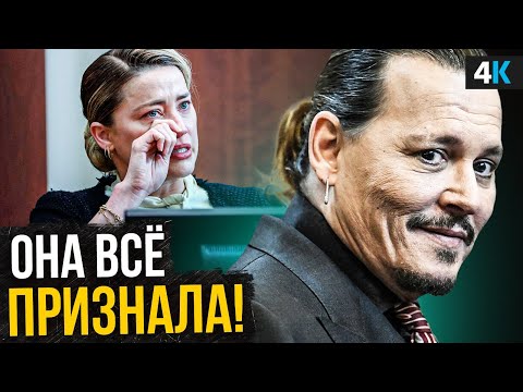 Скандал Джонни Деппа и Эмбер Херд - актриса признала вину!