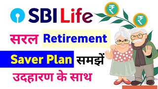 SBI life insurance saral retirement saver plan | sbi life saral retirement saver plan | pension plan