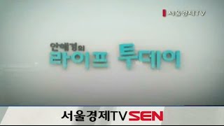 20140807_안혜경의 라이프 투데이_5회
