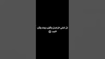 سورة ق ✨دقة عالية 4K الآيات {33-36}/ القارئ: عبد العزيز سحيم ✨ #كرومات  خلفية سوداء🆓