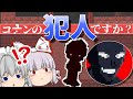 【ゆっくり実況】コ◯ンの犯人みたいなやつおるな? 怪異症候群3 part3