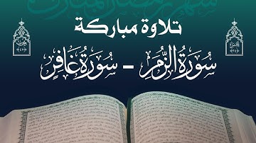 تلاوة مباركة | مجموعة من قراء اليمن | الحزب السابع والأربعون - الجزء الرابع والعشرون