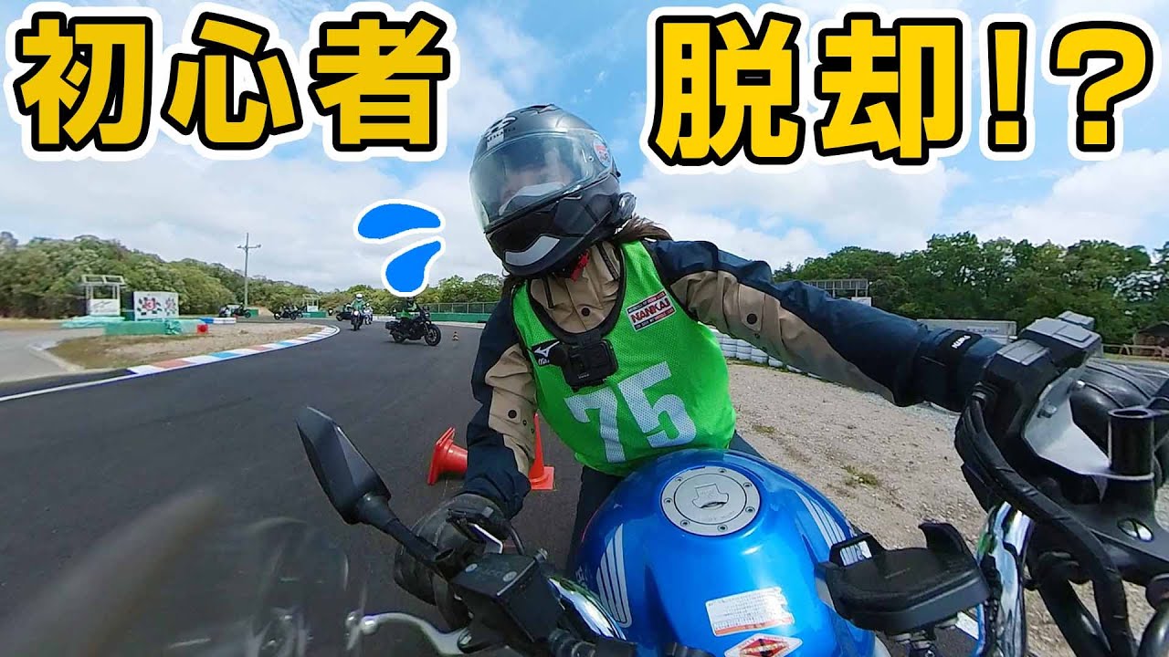 【初心者】こんな私でも人気ライディングスクールに行ったら上達できるのか⁉︎【特訓】