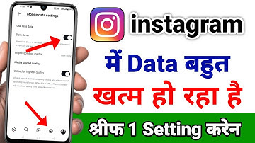 instagram me data jaldi khatam ho jaye to kya kare 2025 | instagram net bahut khata hai
