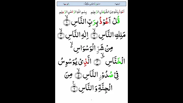 Surah Al Naas beautiful recitation #quran #allah #islam  #viral #reels  #youtubeshorts #shorts