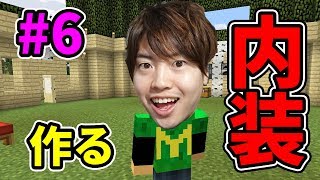 【マスクラ】拠点の内装を変えていくー！#6