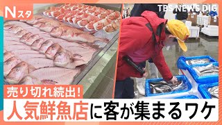 人・人・人…なぜ？人気鮮魚チェーン「角上魚類」の開店に大行列！カニもノドグロも超お得！安い＆新鮮の秘密を大調査【それスタ】｜TBS NEWS DIG