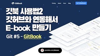 [Git #5] How to Use GitBook 2 - Creating an E-book with GitHub Integration