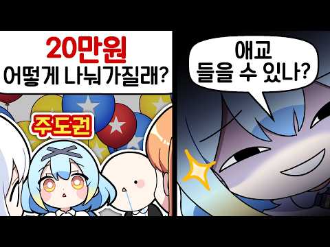 『견자희』⠀아 ㅋㅋ이건 못 참지 [픽크타2 : 8편]