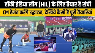 हक इडय लग Hil क लए तयर ह रच, Cm हमत करग उदघटन, दखय कस ह पर तयरय