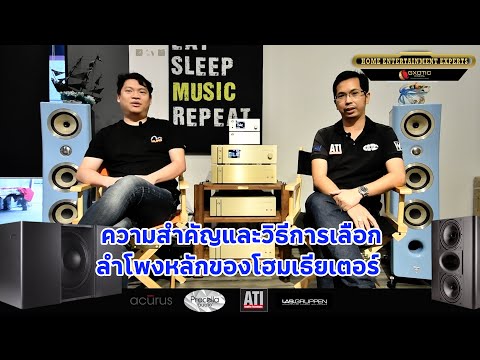 วีดีโอ: ระบบลำโพงสำหรับบ้าน: อะคูสติกในบ้านและโรงภาพยนตร์เพลง วิธีการเลือกลำโพงขยายเสียงสำหรับบ้านของคุณ? การจัดอันดับระบบเสียงไร้สายที่ดีที่สุด