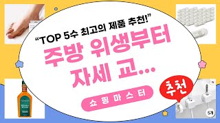 주방/위생템+케이블/자세교정: 가성비 꿀템 언박싱! (타리/클럽맨/필인어스/랩픽스)