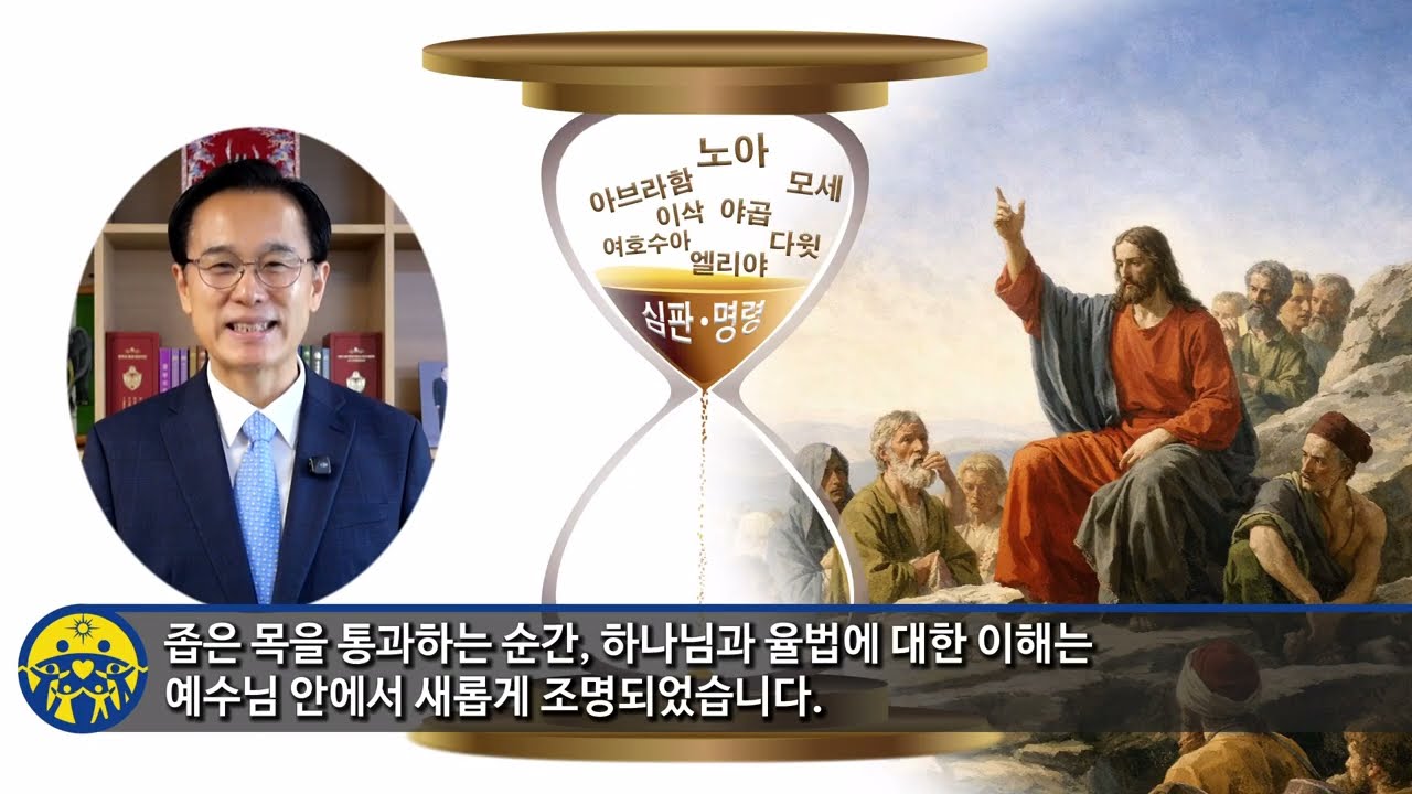 The Journey of the Commandments—Hyo and Jeong: Vertical and Horizontal Love 2 YouTube player
