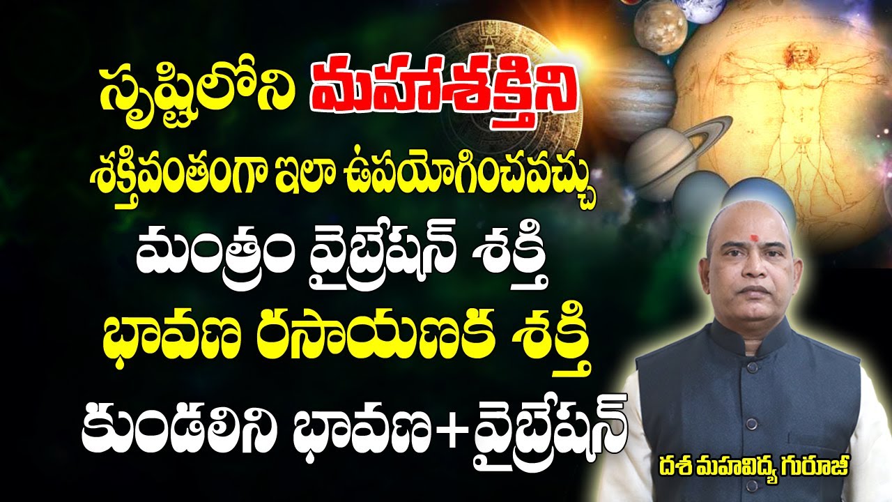 సృష్టిలోని మహాశక్తిని ఇలా ఉపయోగించవచ్చు | Mind Miracles | Law Of Attraction | Brahmasthram Tv