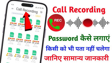 Call Recording Me Password kaise lagaye | Phone ke call recording par password kaise lagaye