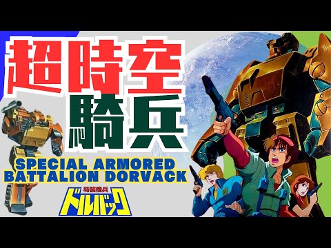 20240811_AI singing version of Special Armored Battalion Dorvack
