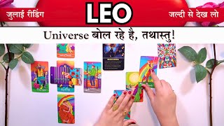 💖Leo "Universe bol rahe hai TATHASTU" July 2025 Predictions!