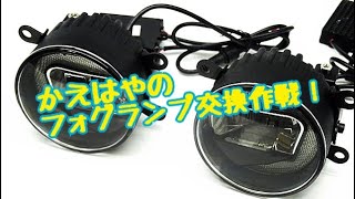 LED DAY LIGHT BUILT in LED FOG LAMP