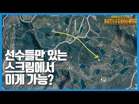 가능? - 딩셉션 배틀그라운드 스크림 | 