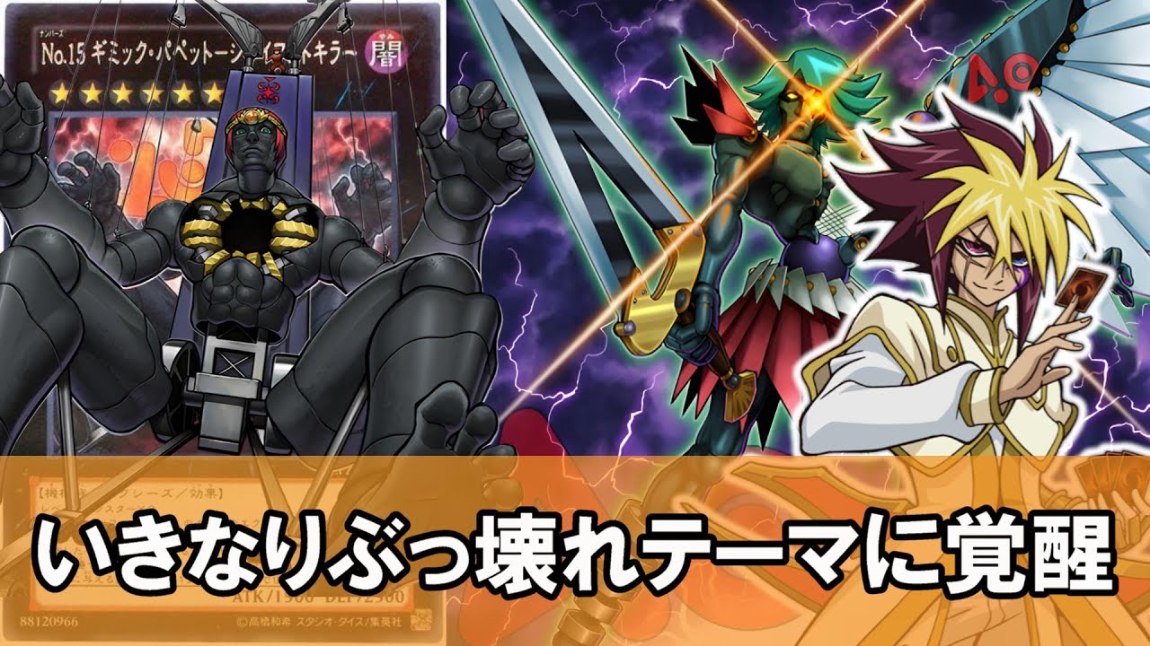 遊戯王 - ギミックパペット デッキ 遊戯王 Gimmick Puppet deck