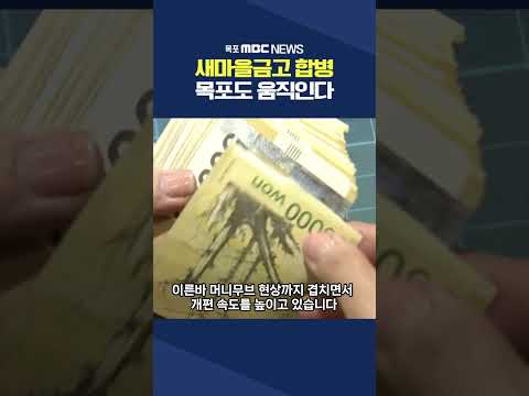 합치고 재편되는 서민금융.. 지역경제 영향은
