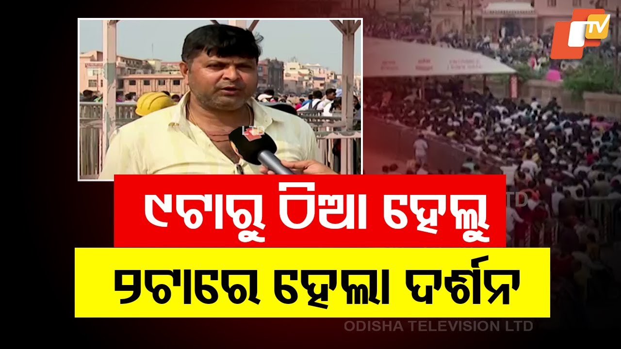 Devotees Express Discontent Over Darshan Delays at Puri Srimandir, Wait for Hours in Long Queues