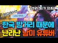 한국여행 온 남미 유튜버가 한국의 밤거리를 보여주겠다며 라이브방송을 켜자 전세계가 난리난 이유