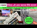 Vision google tv update price in bangladesh 2024  cheap price vision tv bd 2024 vision tv price bd