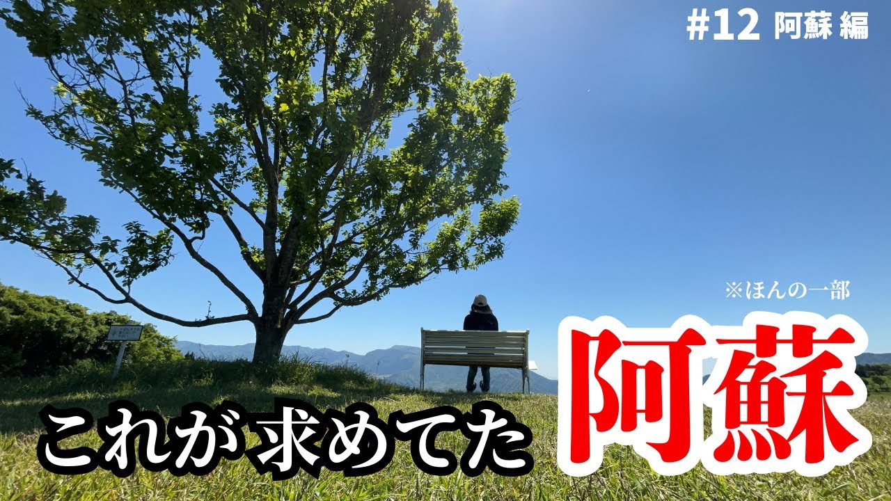 【バイク女子】これが阿蘇！これが思ってた阿蘇の道！【モンキー125】