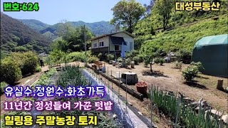 624.밀양부동산 밀양단장면 청정 산속