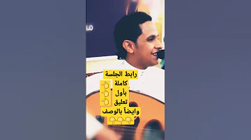 صنعانية مرت من الشارع غبش اصيل ابو بكر رابط الجلسة كاملة بصندوق الوصف وبأول تعليق 