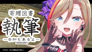 【Minecraft】寄贈図書執筆＆いろいろなお知らせ！！ 【 来栖夏芽/にじさんじ】