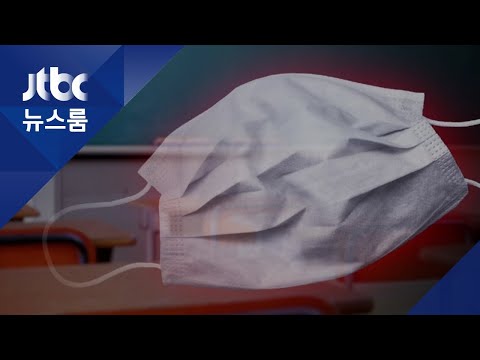 뒤늦게 알려진 초등교사 <strong>결핵</strong>…학생 일부 잠복결핵 양성