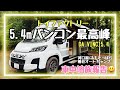 5.4mサイズのデュカトバンコンタイプキャンピングカーの最高峰トイファクトリー 「ダ・ヴィンチ5.4」で3ヶ所2泊の車中泊旅報告‼︎ #フィアットデュカト　#トイファクトリー 