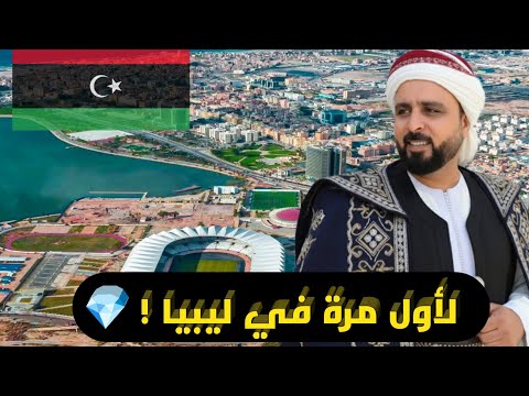 بعد المغرب خليل البلوشي لأول مرة في ليبيا للتعليق على مبارة الانتر واتلتيكو مدريد