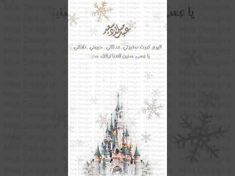 دعوة عيد ميلاد طفلة