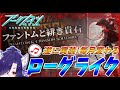 【アークナイツ】第19回ローグライク！自由自在からノーマル6層クリア目指して！【統合戦略】