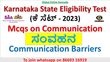 K SET 2023 | Paper 1 Preparation | MCQs on Communication|K SET 2023| ಪೇಪರ್ 1 ತಯಾರಿ | ಸಂವಹನದ ಮೇಲೆ MCQ