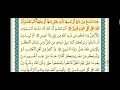 سورة البقرة صفحة ١٧ من آية ١٠٦ إلى آية ١١٢ الشيخ إبراهيم الأخضر 