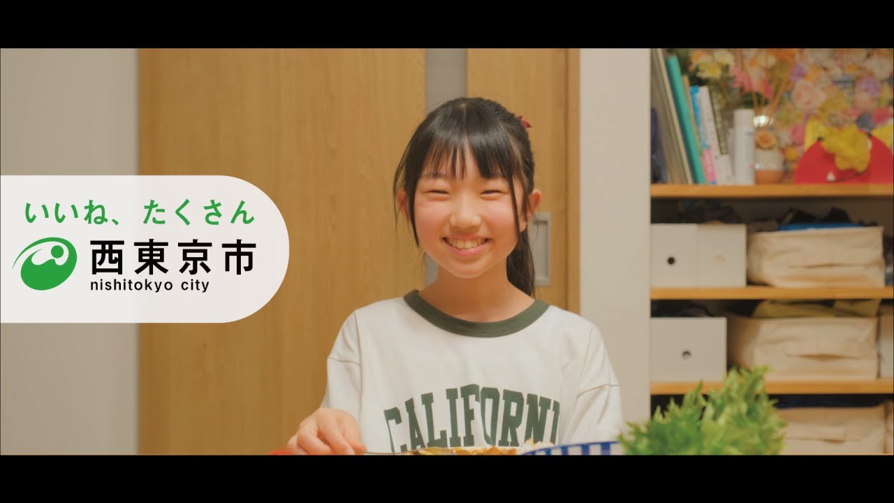 西東京市かぞく～子ども編～