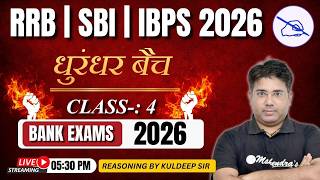 RRB SBI IBPS 2026 | Reasoning Class 04 | Bank &amp; Railway Exams Preparation | Kuldeep Sir