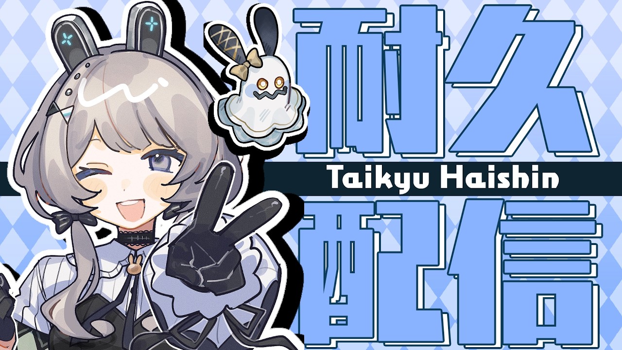 【#耐久配信 】目指せ！CH登録者数200人！【#新人VTuber】