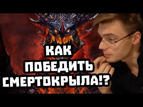 Видео: Gnumme. Как победить смертокрыла?!