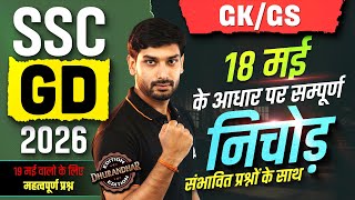 SSC GD Exam Review 2026 | SSC GD GK GS Analysis 2026 | SSC GD GK GS Practice Set By Ashutosh Sir