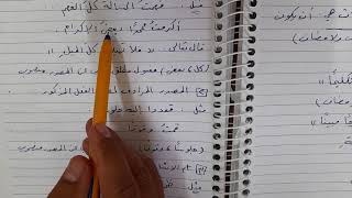 قواعد اللغة العربية الرابع العلمي و الأدبي الموضوع ( المفعول المطلق )