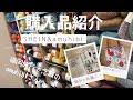 [SHEIN&amuhibi] 購入品紹介♪