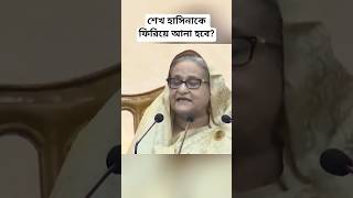 Bangladesh-India Relations: What’s Next on Sheikh Hasina Extradition