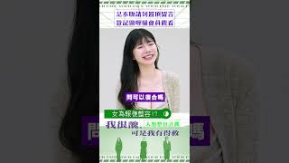 女唔止為悅己者容,女仲會為報復整容!(節目內容只屬嘉賓個人意見,所有醫美項目都有潛在風險,應先向醫生尋求專業建議。)#shorts