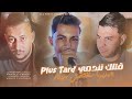 Cheb Nadjmou FT Madjid L Infinity قتلك تندمي روطار جبديها منفتحش سيتار Avec Kader Recos 