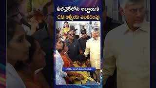 Cm Chandrababu Naidu Heartwarming Moment With A Wheelchairbound Boy In Pedala Sevalo In Tuni